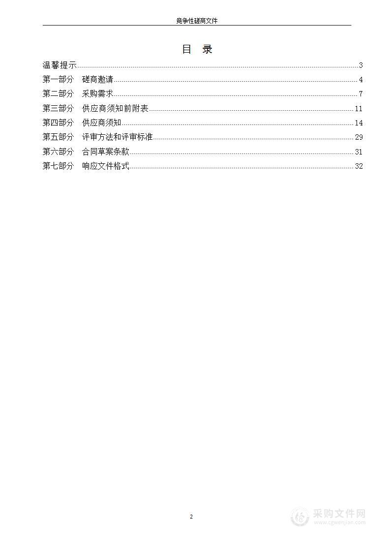 秦皇岛经济技术开发区第三小学电子产品采购项目