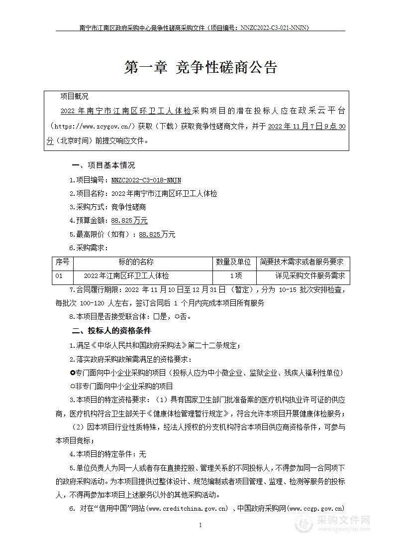 2022年南宁市江南区环卫工人体检