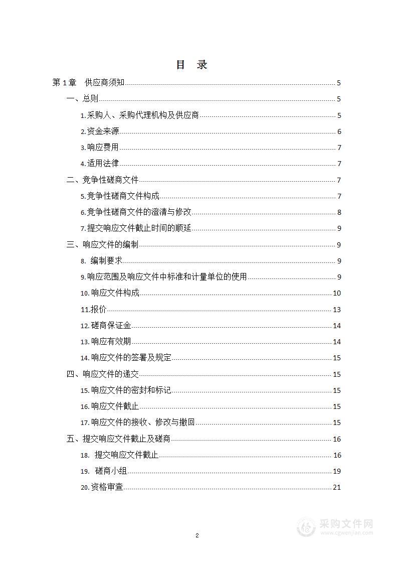 临沂市生态环境局生态环境保护综合行政执法装备购置项目