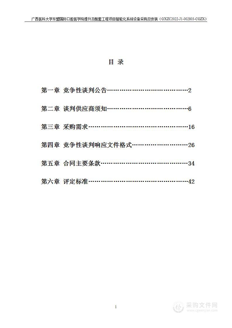 广西医科大学东盟国际口腔医学院提升及配套工程项目智能化系统设备采购及安装