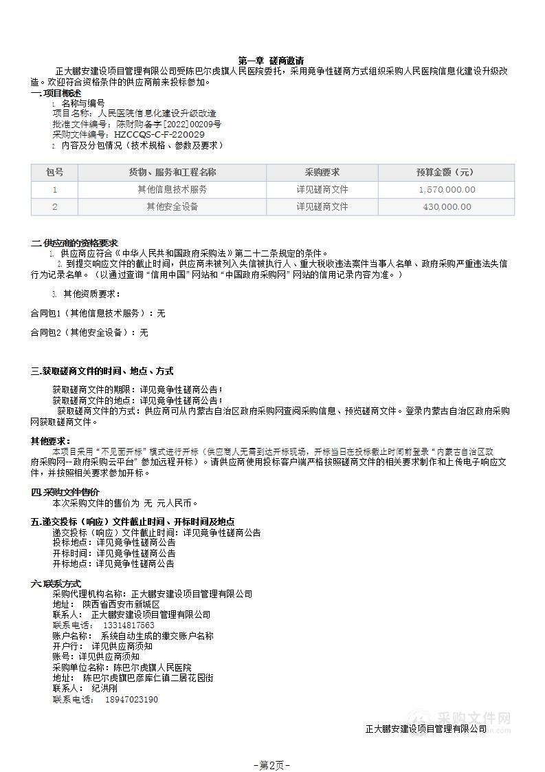 人民医院信息化建设升级改造