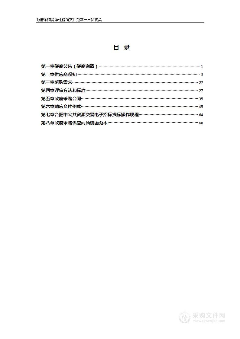 肥东县水利工程管理单位电瓶车采购