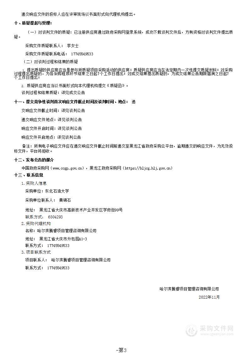 2022年土木建筑工程学院仪器设备采购