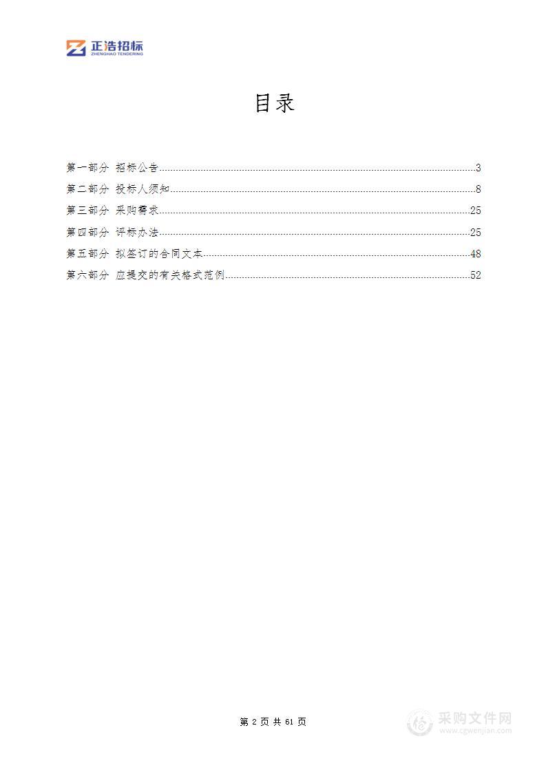 浙江省污染源自动监控数据传输设备2022-2023年度安全防护项目