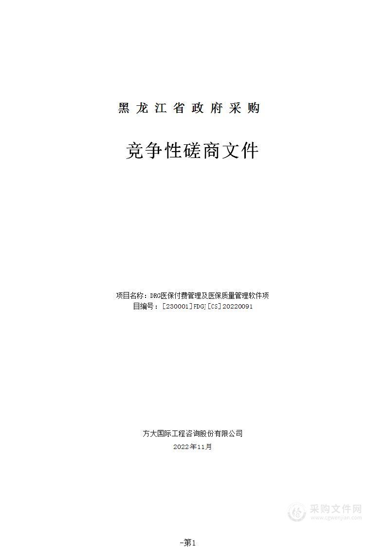 DRG医保付费管理及医保质量管理软件