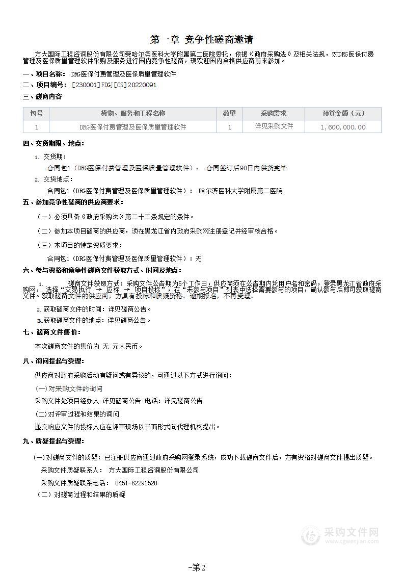 DRG医保付费管理及医保质量管理软件