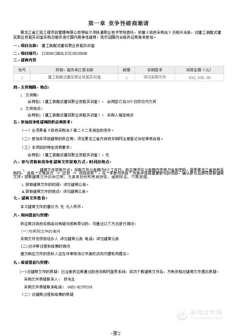 建工装配式建筑职业技能实训室