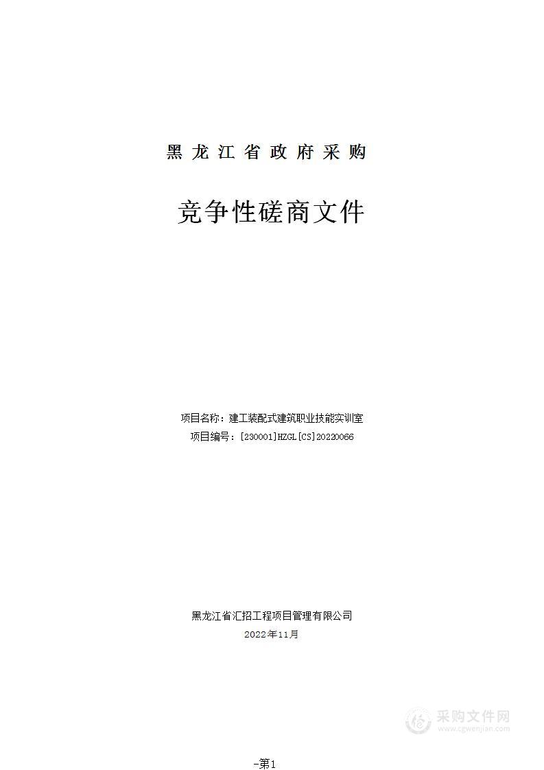 建工装配式建筑职业技能实训室