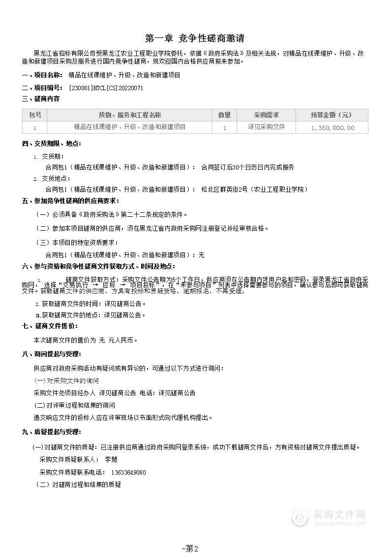 精品在线课维护、升级、改造和新建项目