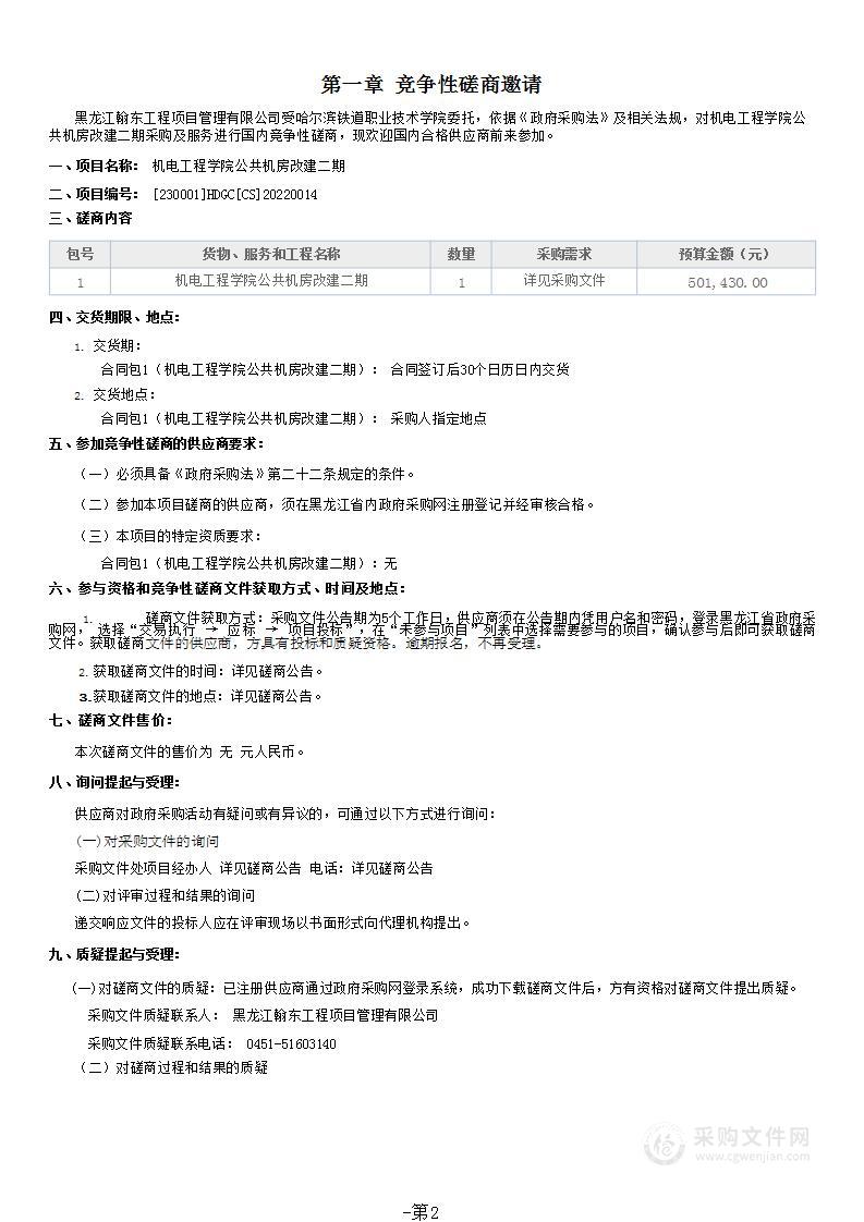 机电工程学院公共机房改建二期