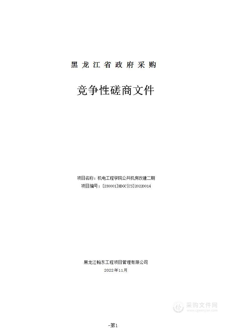 机电工程学院公共机房改建二期