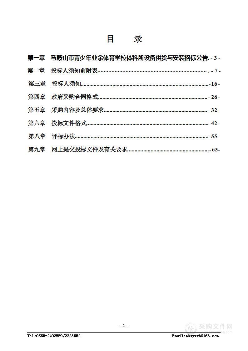 马鞍山市青少年业余体育学校体科所设备供货与安装