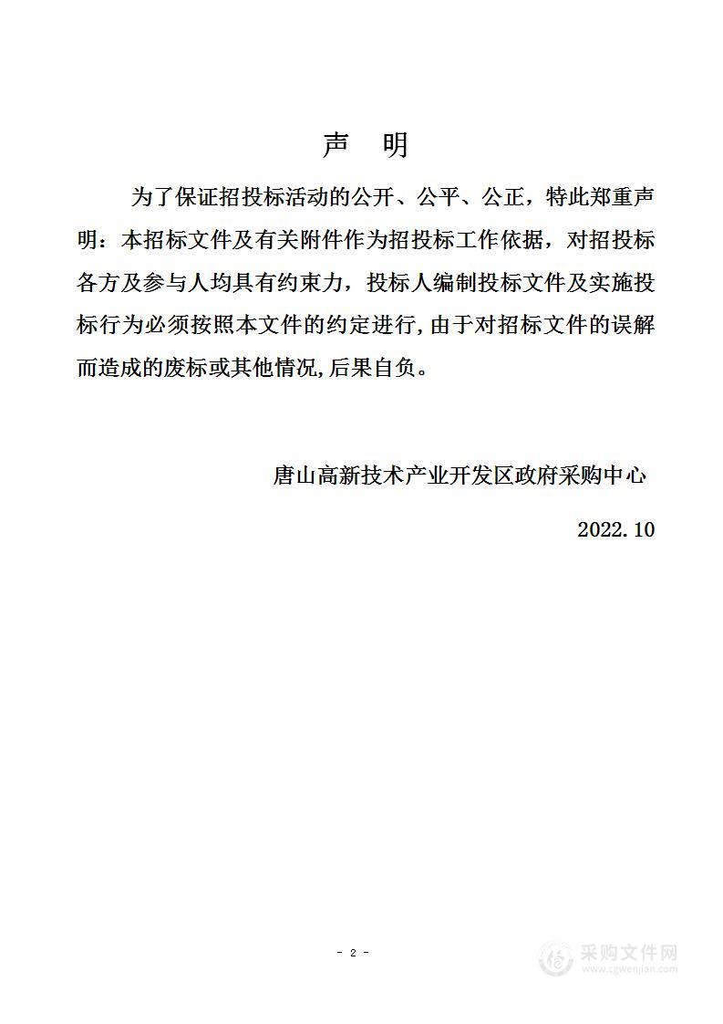 唐山高新技术产业开发区社会事务局教育城域网改造项目（B包教育城域网网络安全等级保护设备采购）