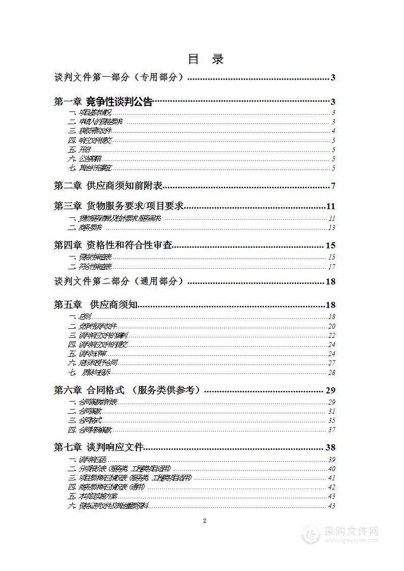 宿州经济技术开发区埇桥循环经济示范园污泥处理采购项目