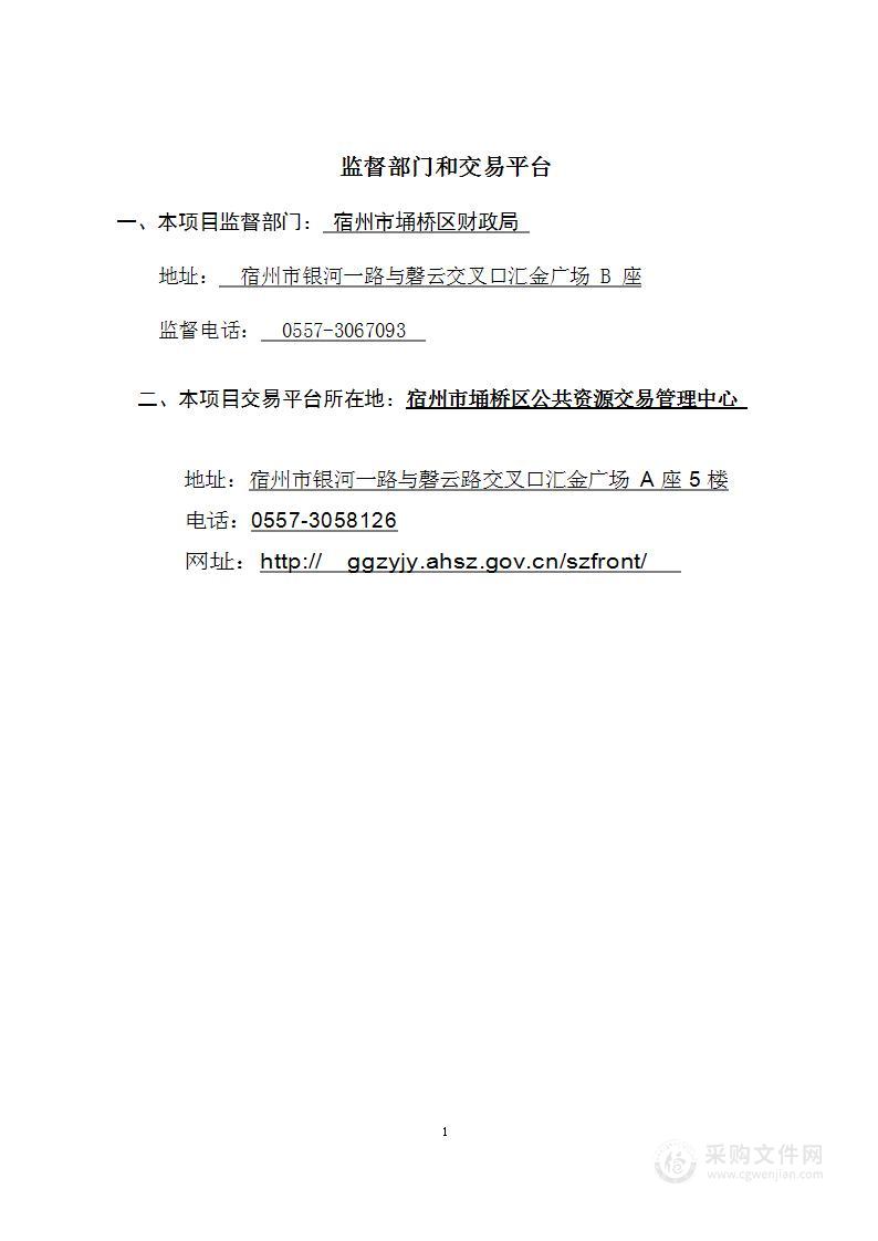 宿州经济技术开发区埇桥循环经济示范园污泥处理采购项目