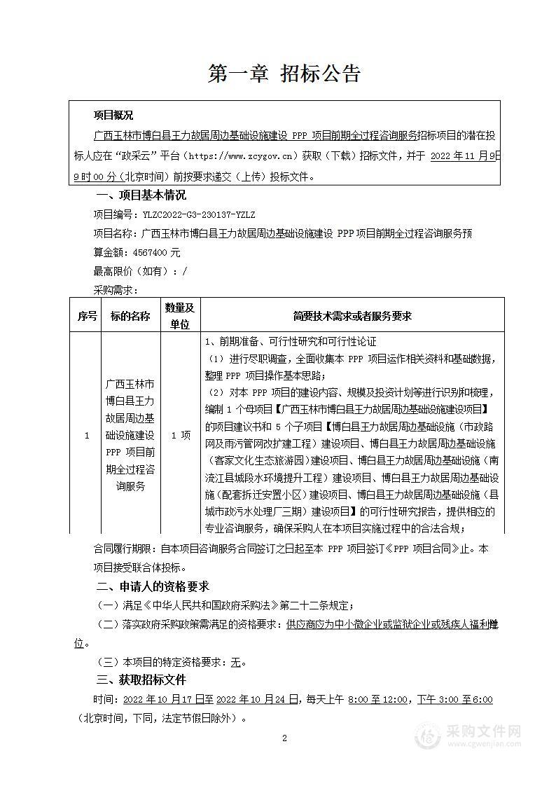 广西玉林市博白县王力故居周边基础设施建设PPP项目前期全过程咨询服务