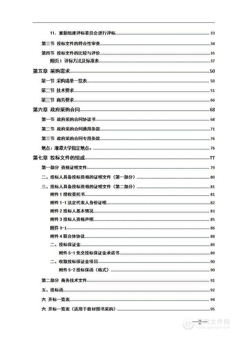 湘潭大学计网学院2022年本科教学设备采购项目