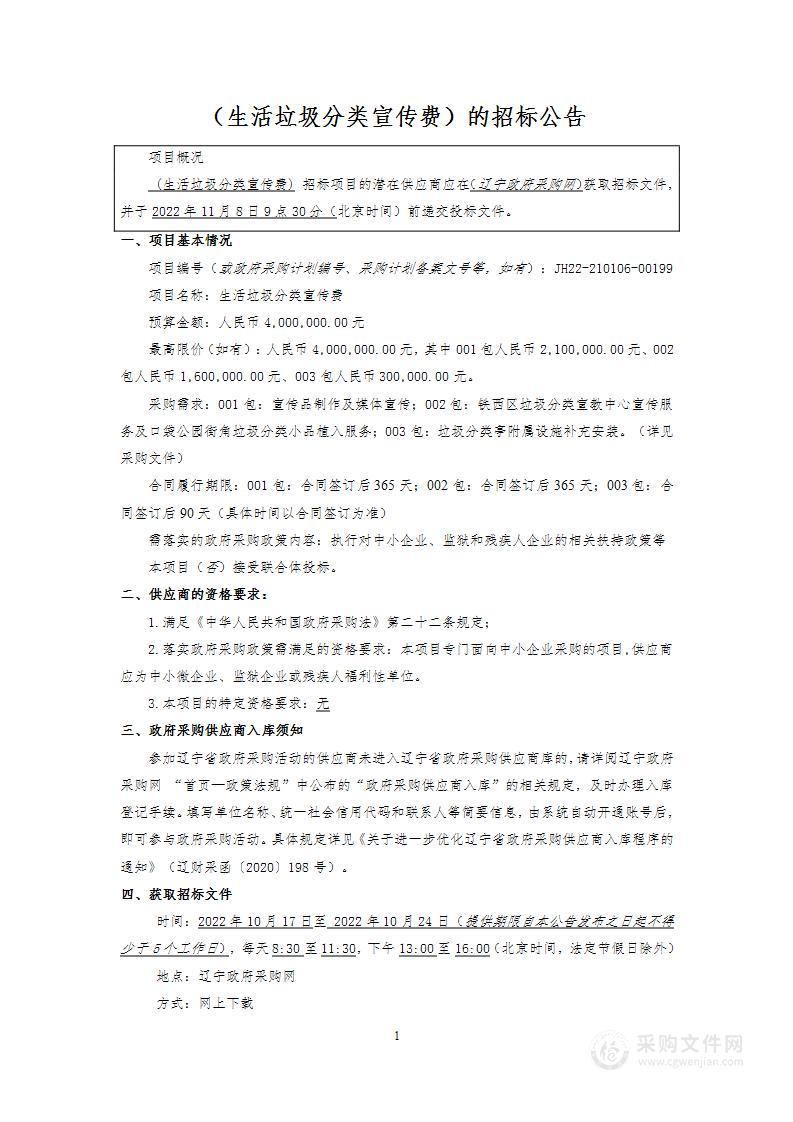 生活垃圾分类宣传费