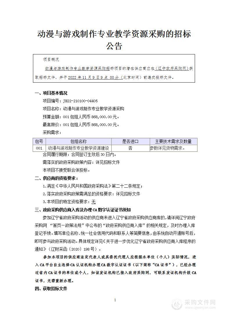 动漫与游戏制作专业教学资源采购