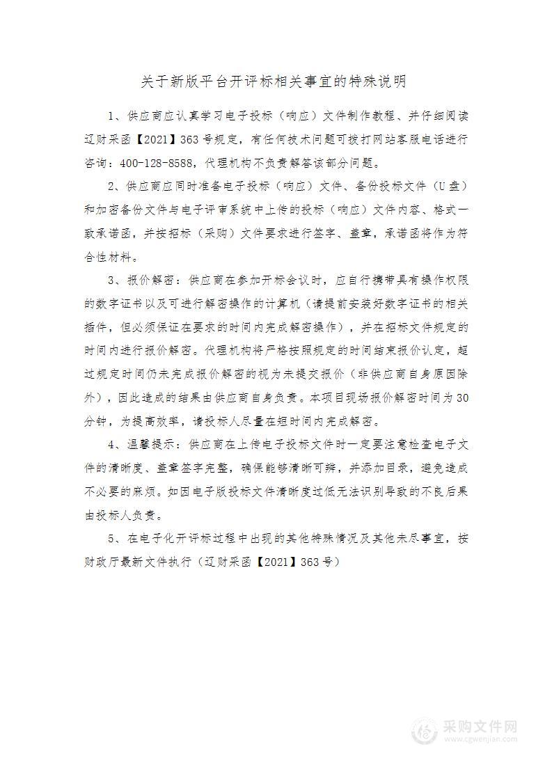 网络安全整体解决方案采购