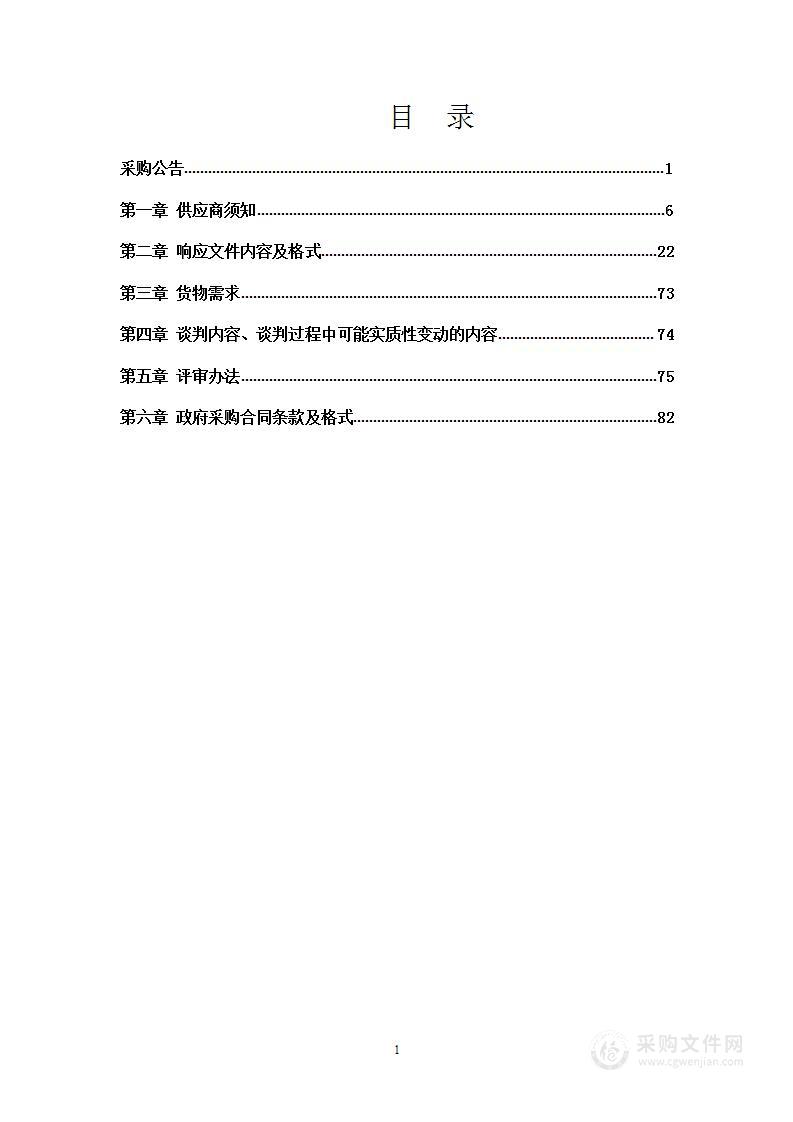 辽宁中医药大学中医学学科设备购置