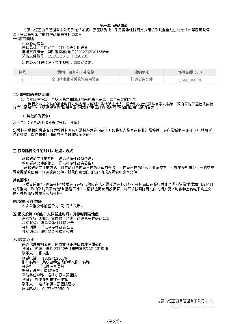 全自动生化分析仪等医用设备