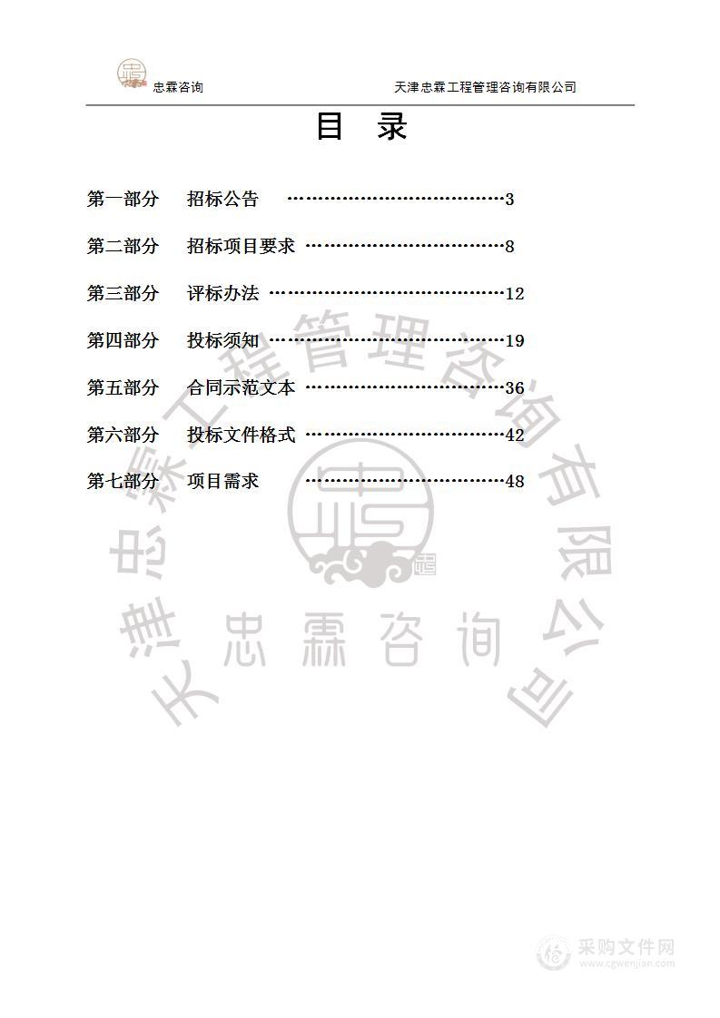 天津市东丽区人民政府金钟街道办事处机关金钟街医疗垃圾收集转运项目