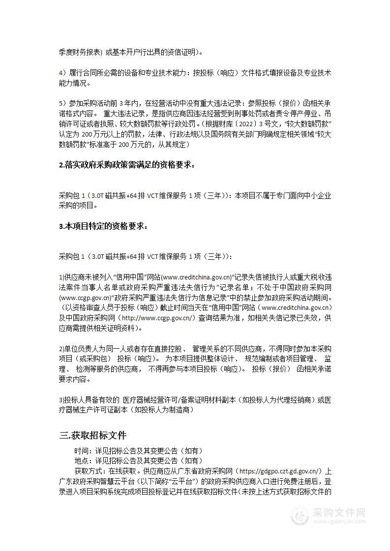 汕头大学医学院第二附属医院采购医疗设备维保招标项目