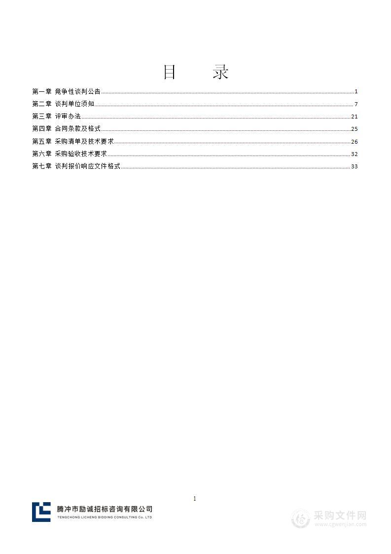 腾冲市城市管理综合行政执法局2022年新式城管制服采购项目