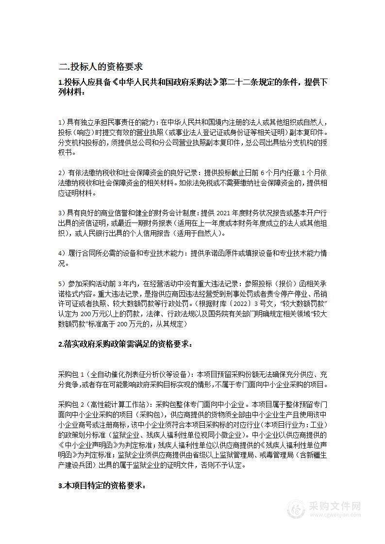 全自动催化剂表征分析仪等设备采购