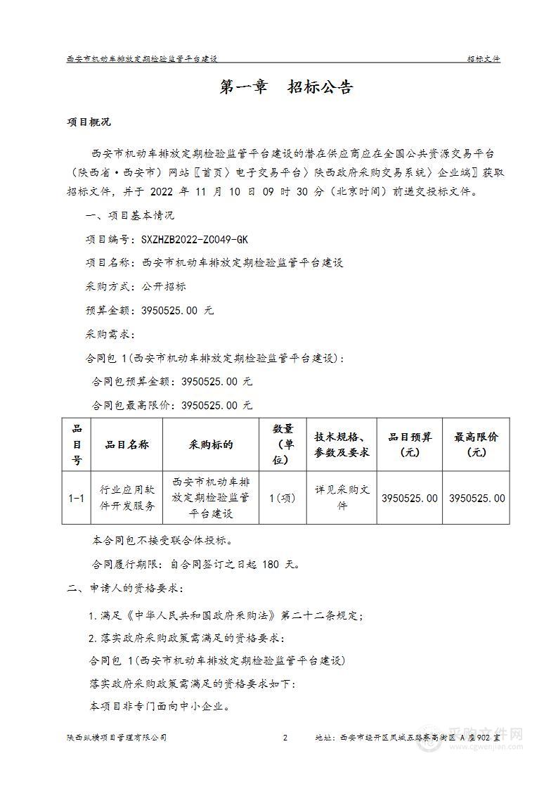 西安市机动车排放定期检验监管平台建设