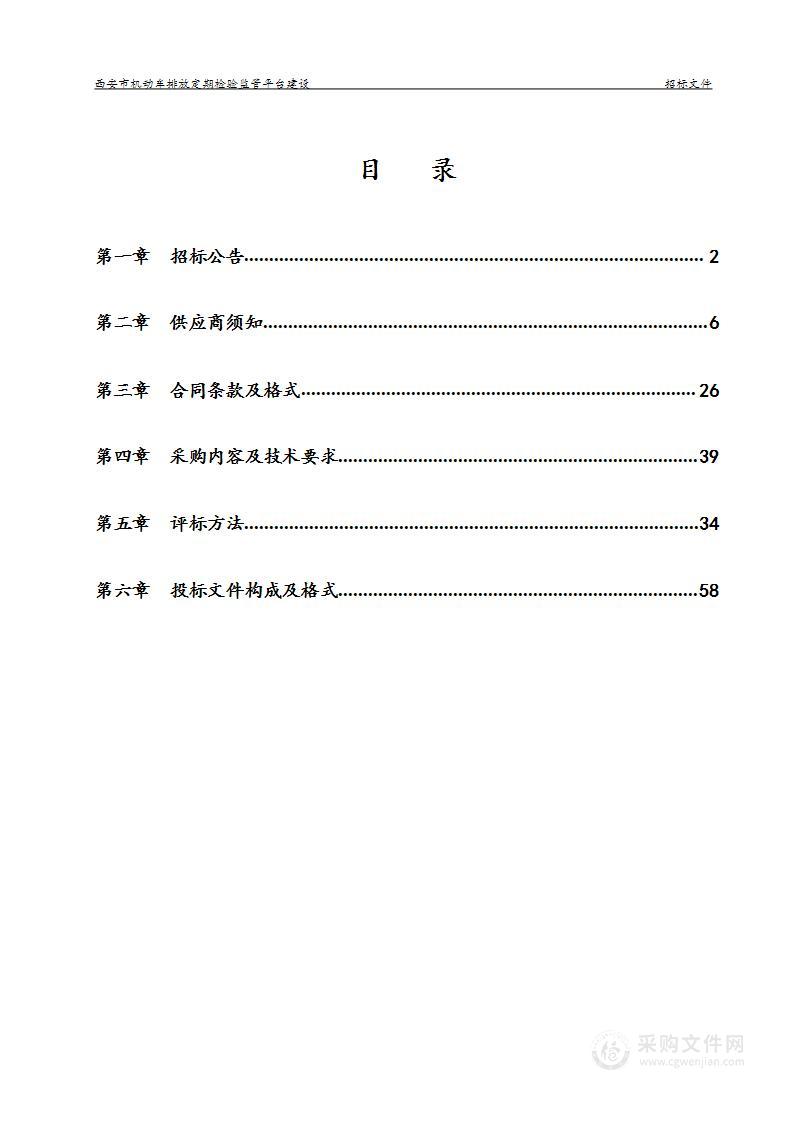 西安市机动车排放定期检验监管平台建设