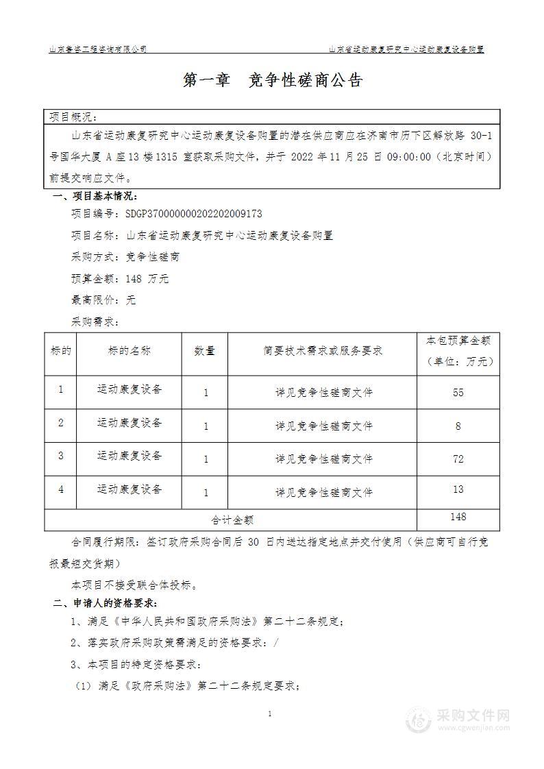 山东省运动康复研究中心运动康复设备购置