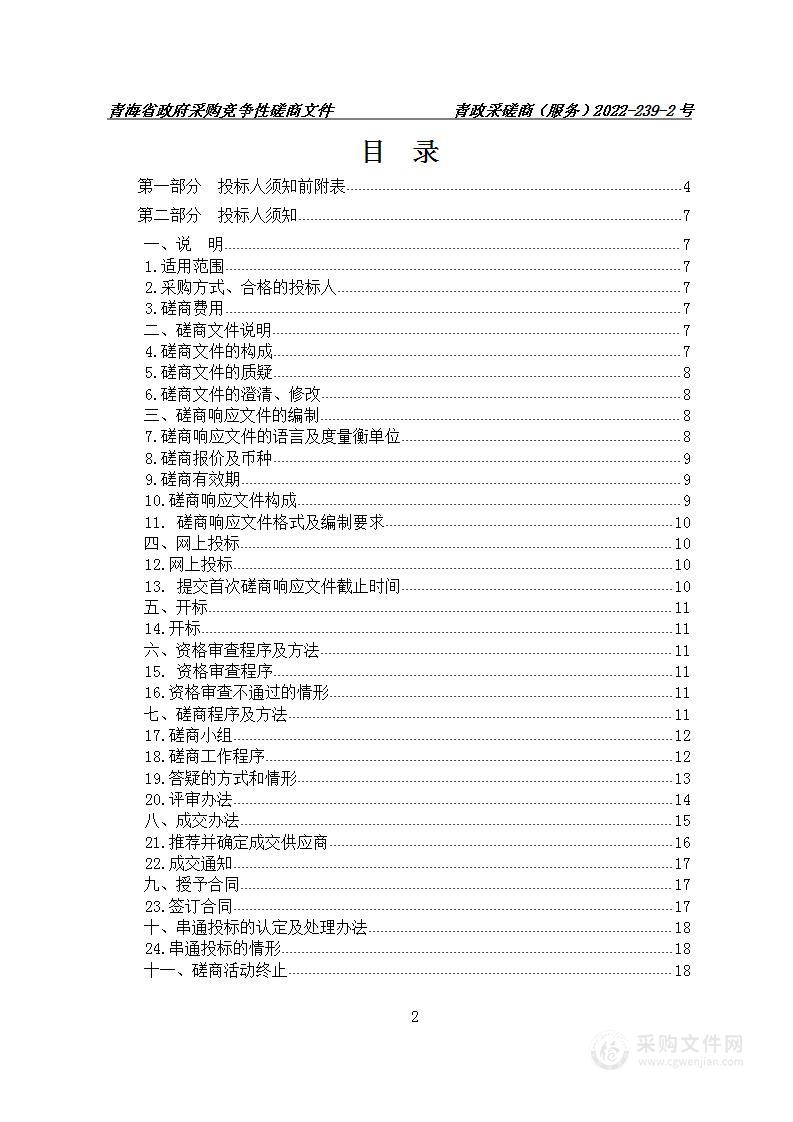 青海大学校园安全管理系统二（2）