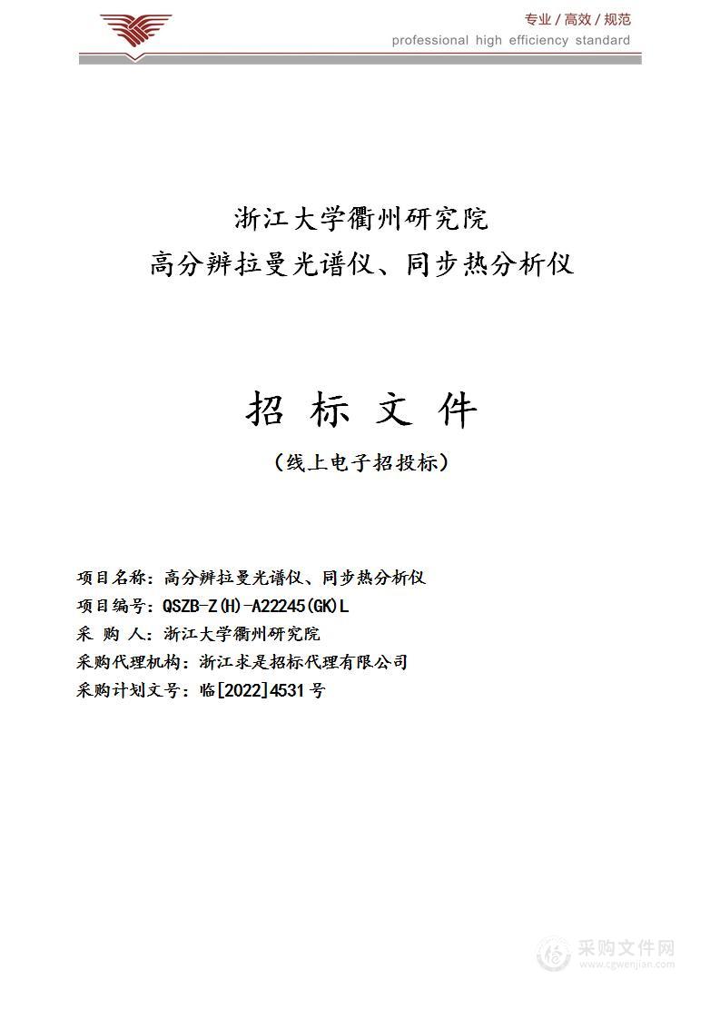 高分辨拉曼光谱仪、同步热分析仪