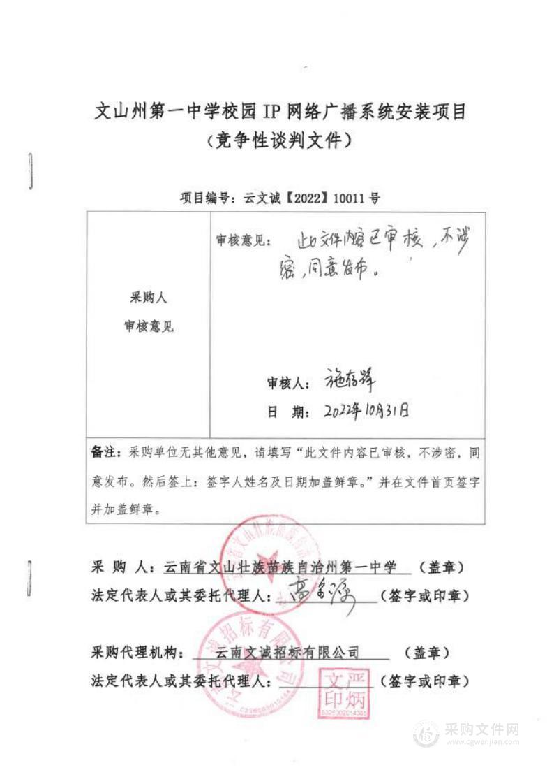 文山州第一中学校园IP网络广播系统安装项目