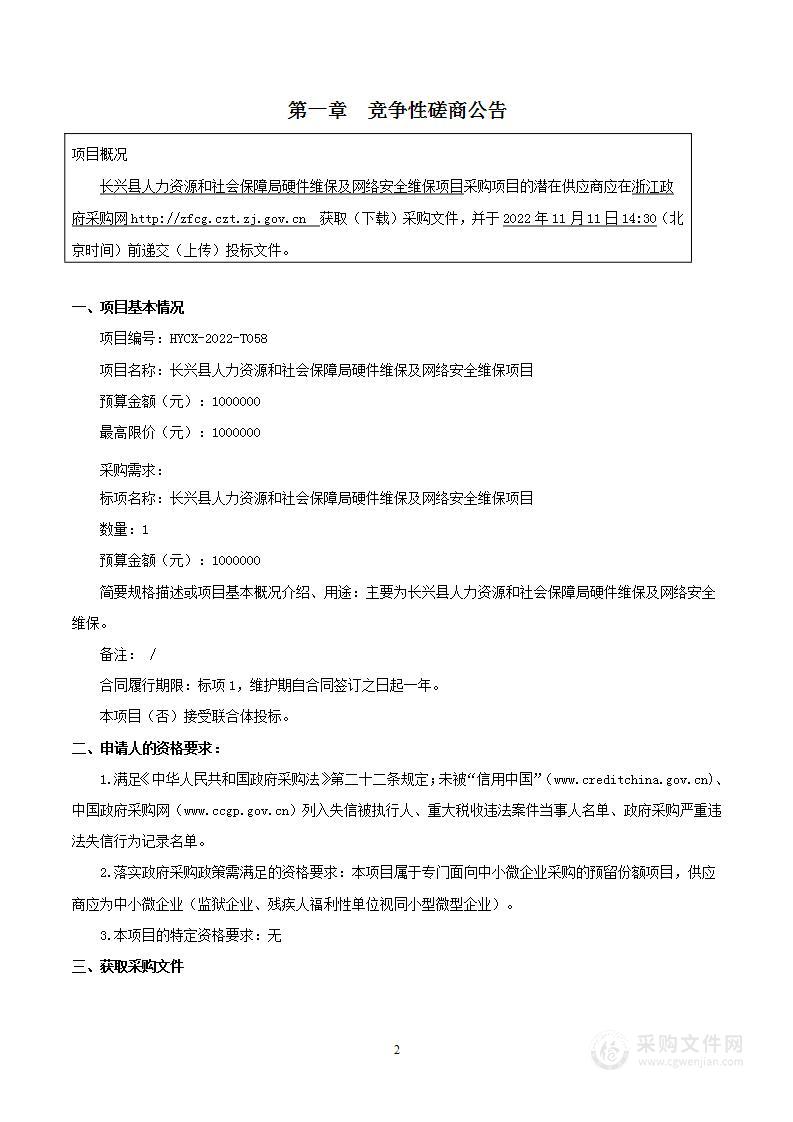 长兴县人力资源和社会保障局硬件维保及网络安全维保项目