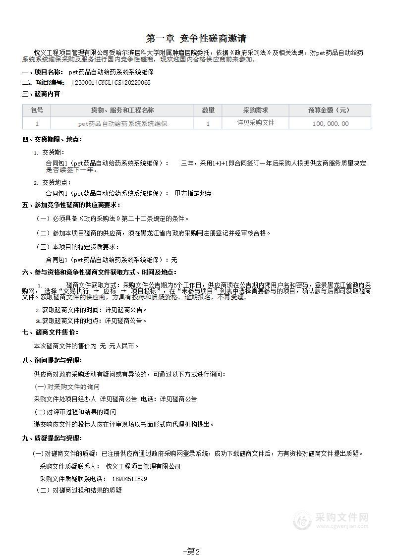 pet药品自动给药系统系统维保