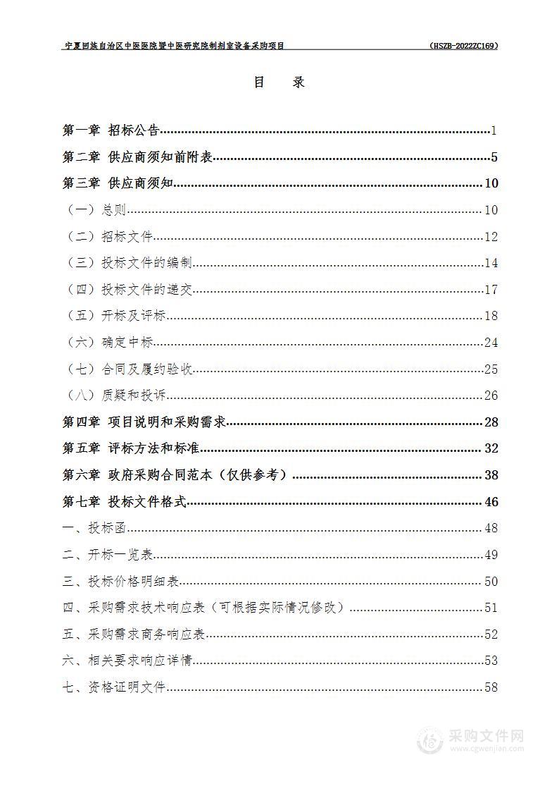 宁夏回族自治区中医医院暨中医研究院制剂室设备采购项目