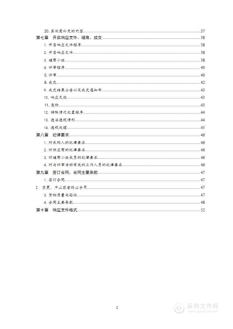 烟台大学购置高速冷冻离心机等设备预采购项目