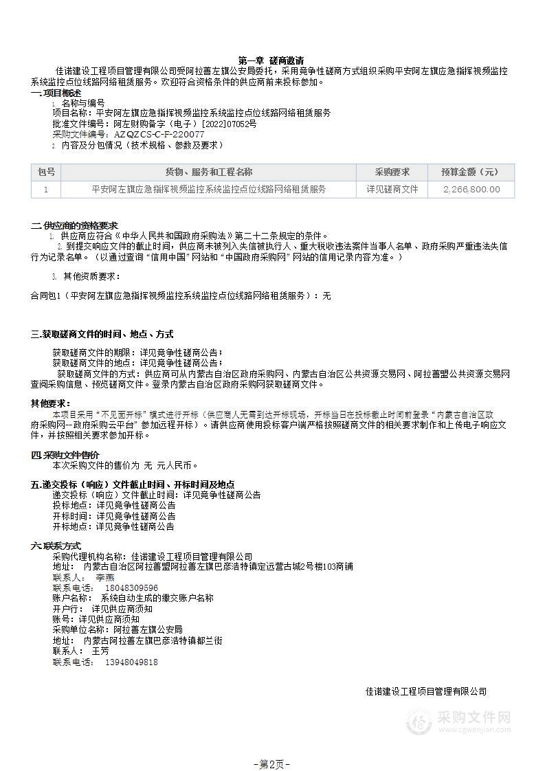 平安阿左旗应急指挥视频监控系统监控点位线路网络租赁服务