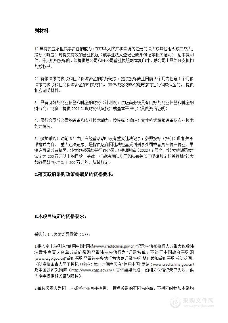 汕头大学·香港中文大学联合汕头国际眼科中心裂隙灯显微镜等采购项目