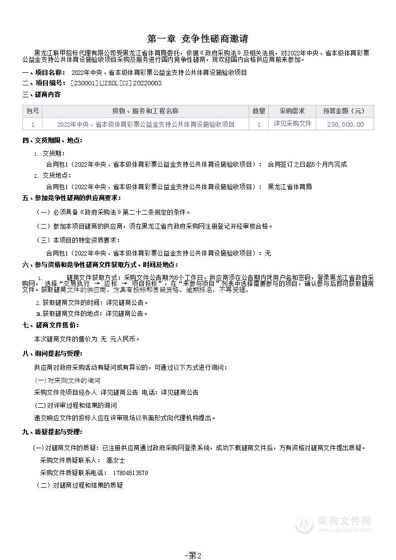 2022年中央、省本级体育彩票公益金支持公共体育设施验收项目