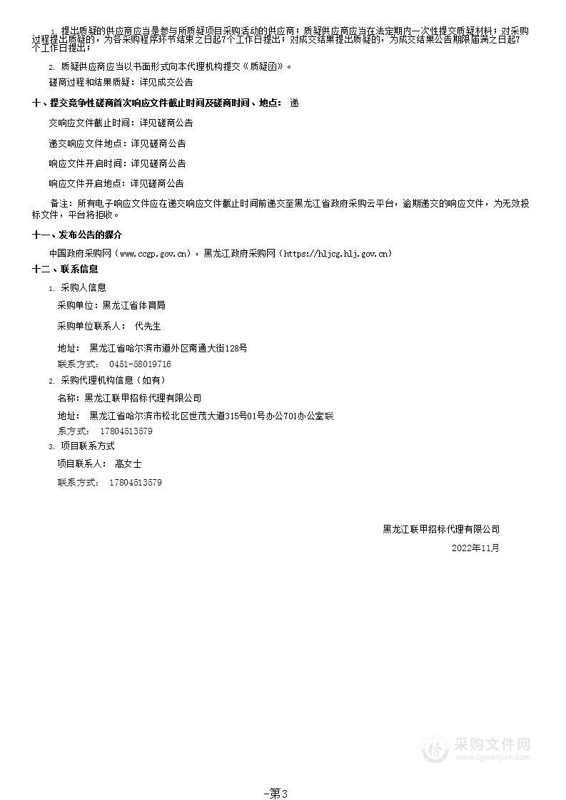 2022年中央、省本级体育彩票公益金支持公共体育设施验收项目