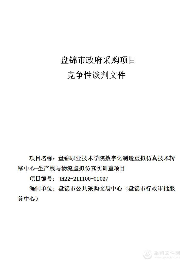 盘锦职业技术学院数字化制造虚拟仿真技术转移中心-生产线与物流虚拟仿真实训室项目