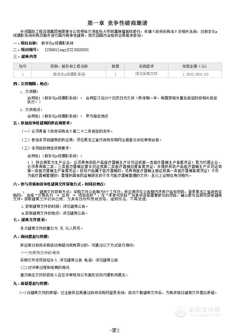 哈尔滨医科大学附属肿瘤医院数字化x线摄影系统