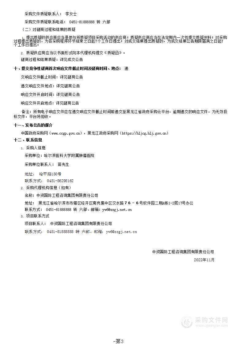 哈尔滨医科大学附属肿瘤医院数字化x线摄影系统