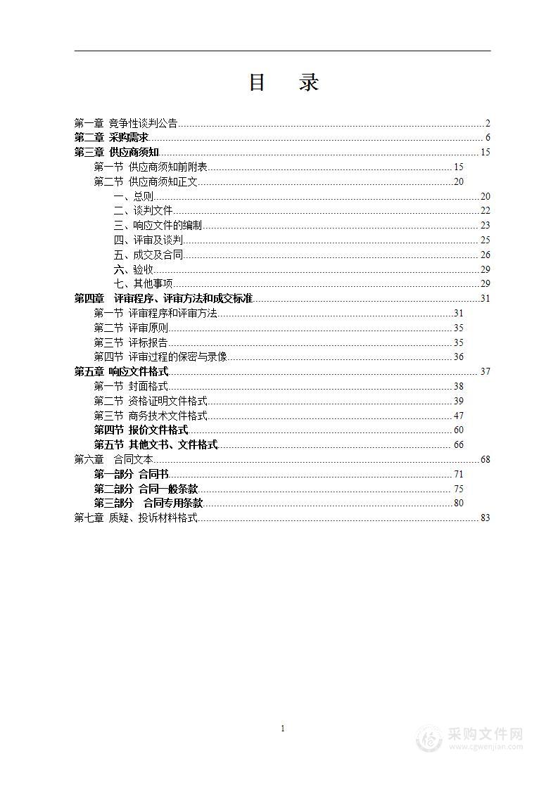 上林县全面推广废弃农资包装物回收和集中处置工作配套设备采购项目