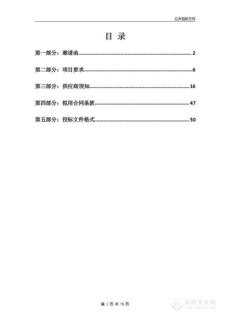 天津港保税区临港环境监测和应急管理中心专业设备运维综合服务项目