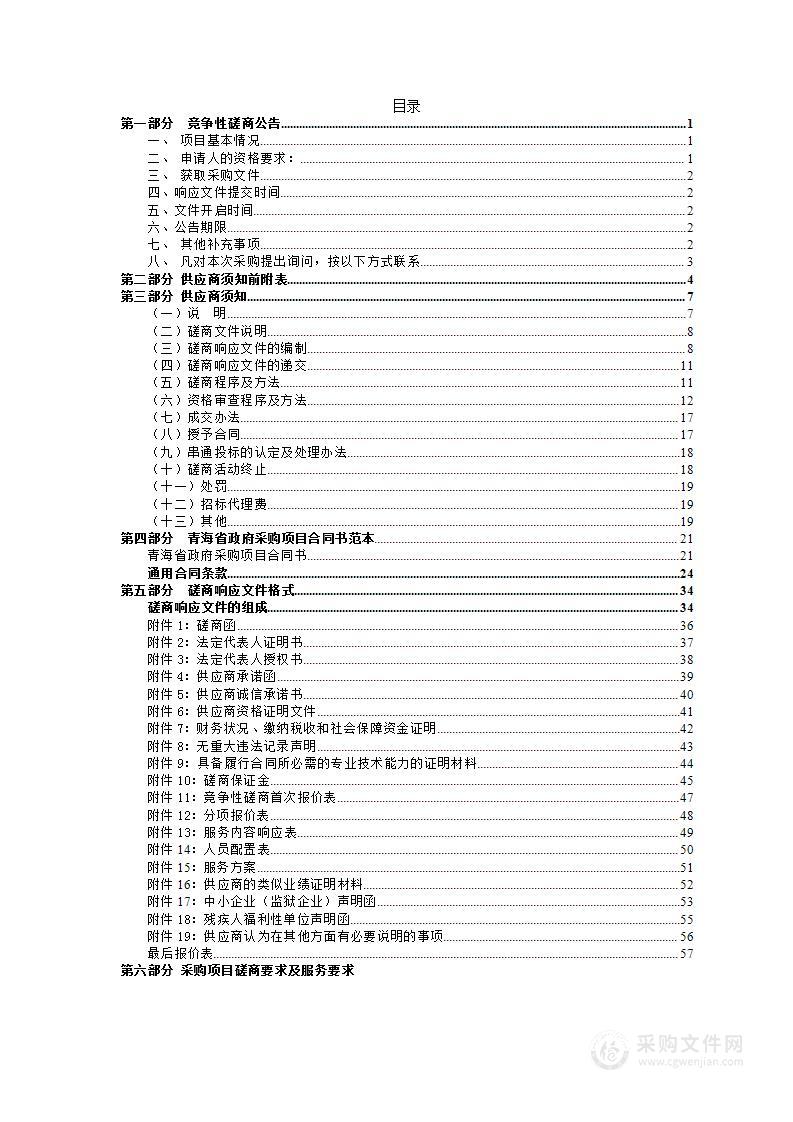 世界级盐湖产业基地高质量发展指标体系研究